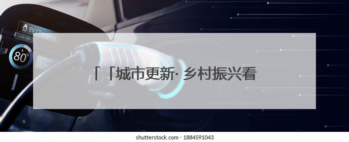 「城市更新· 乡村振兴看济南」5000亩稻田玩起黑科技 济阳“黄河·稻乡湾”靠“非遗+露营”火出圈