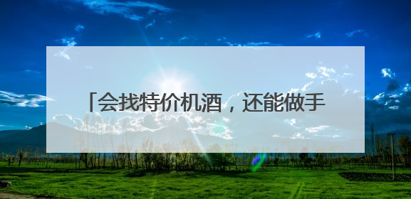 会找特价机酒，还能做手绘地图，现在旅游app的AI工具这么厉害了吗？